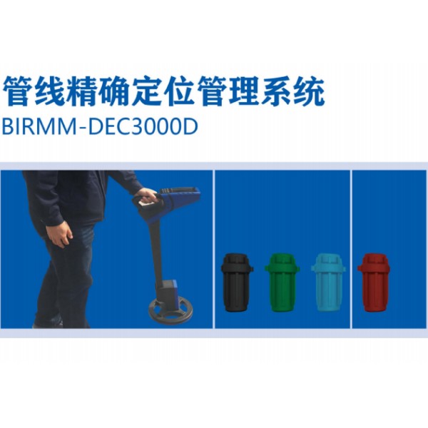 管線精確定位管理係統